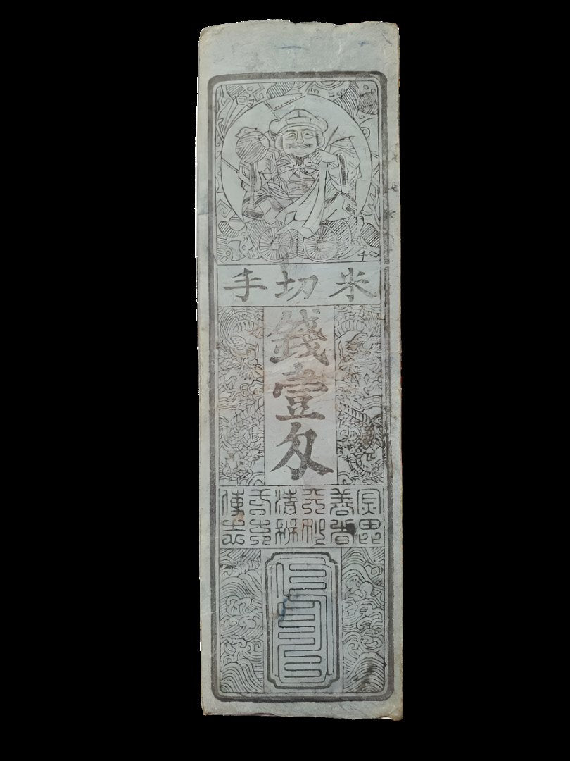 Harima Province, Nakano Village, 1-Ryō Silver Note (Bunkyū 3, 1863)