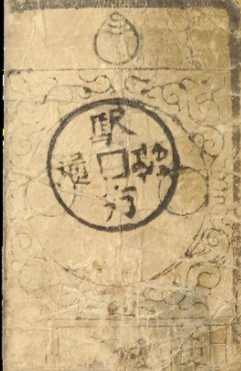 Silver-Backed Hansatsu Note from Harima Province – 1 Monme, Kan'en Era (1748–1751)