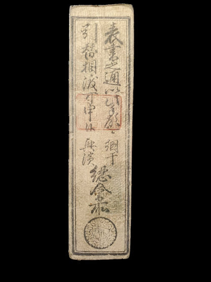 Silver-Backed Hansatsu Note from Harima Province – 2 Fun Copper Denomination, Ansei Era (1857)