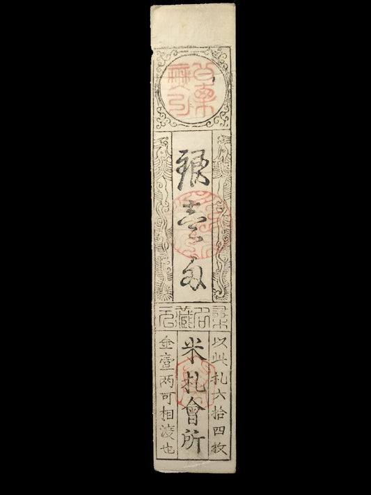 Ise Province, Kuwana Domain Silver-Backed Hansatsu Note – 1 Monme  Bunsei to Tempo era (1818-1840s)