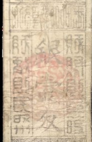 Musashi Province Hansatsu – Silver-Backed Note from the Ōshi Domain, Keio 3 (1867)