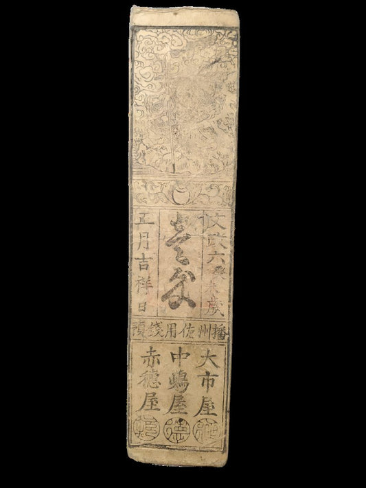 Harima Province Sōyō 1-Momi Silver Note from 1823