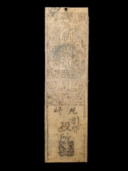 Osaki Domain Silver-Backed Hansatsu Note – 1 Monme. Late Edo Period