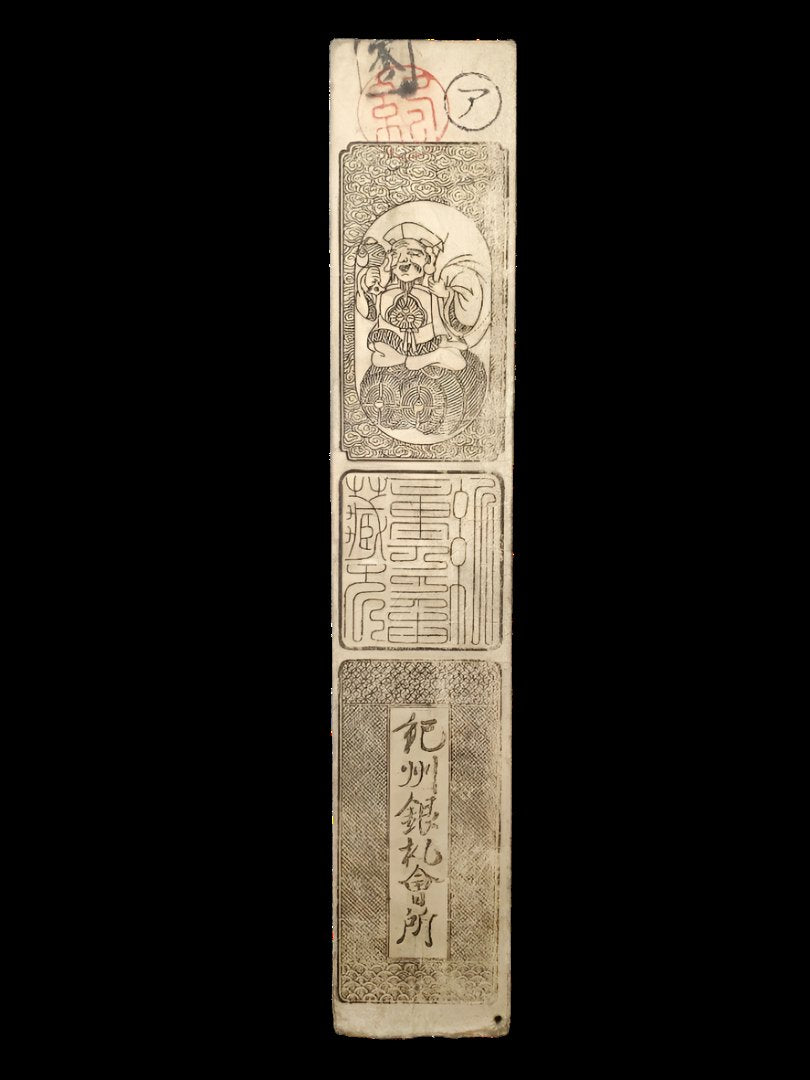 Wakayama Domain Silver-Backed Hansatsu Note – 1 Monme (Bakumatsu Period 1853-1867)