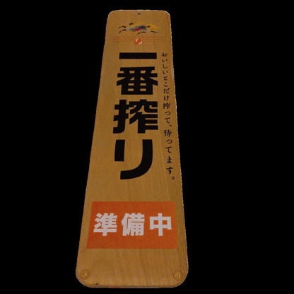 Vintage 80s-90s Kirin Ichiban Shibori Wooden Sign