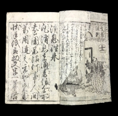 Orai-Mono "Daikin Shosoku Orai" Combined Volumes, Illustrated Woodblock Printed Book (Edo Period)