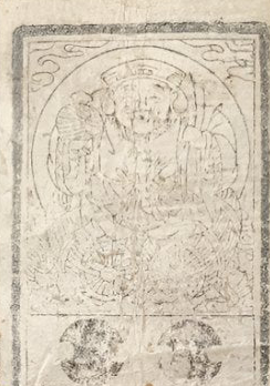 Silver-Backed Hansatsu Note from Harima Province – 2 Fun Copper Denomination, Ansei Era (1857)