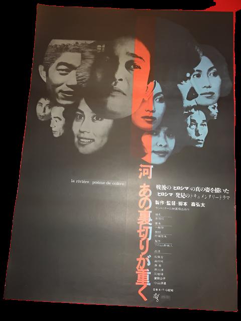 1966 The River: The Weight of Betrayal Poster – Vintage Japanese Drama