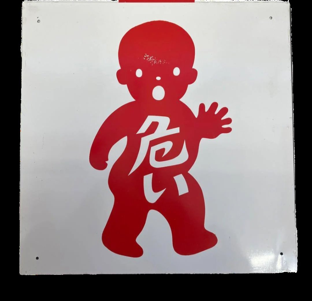 Showa Retro "Child Danger" Tin Sign