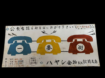 Vintage Postwar Hand-Painted Hardware and Public Telephone Station Sign, Hayashi Station