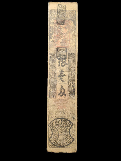 Omi Province, Omori, 1-Ryō Silver Note (Kōka 4, 1847)