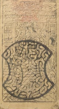 Omi Province, Omori, 1-Ryō Silver Note (Kōka 4, 1847)