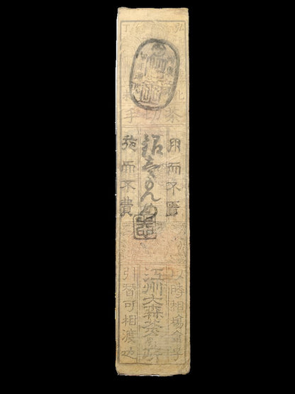 Omi Province, Omori, 1-Ryō Silver Note (Kōka 4, 1847)