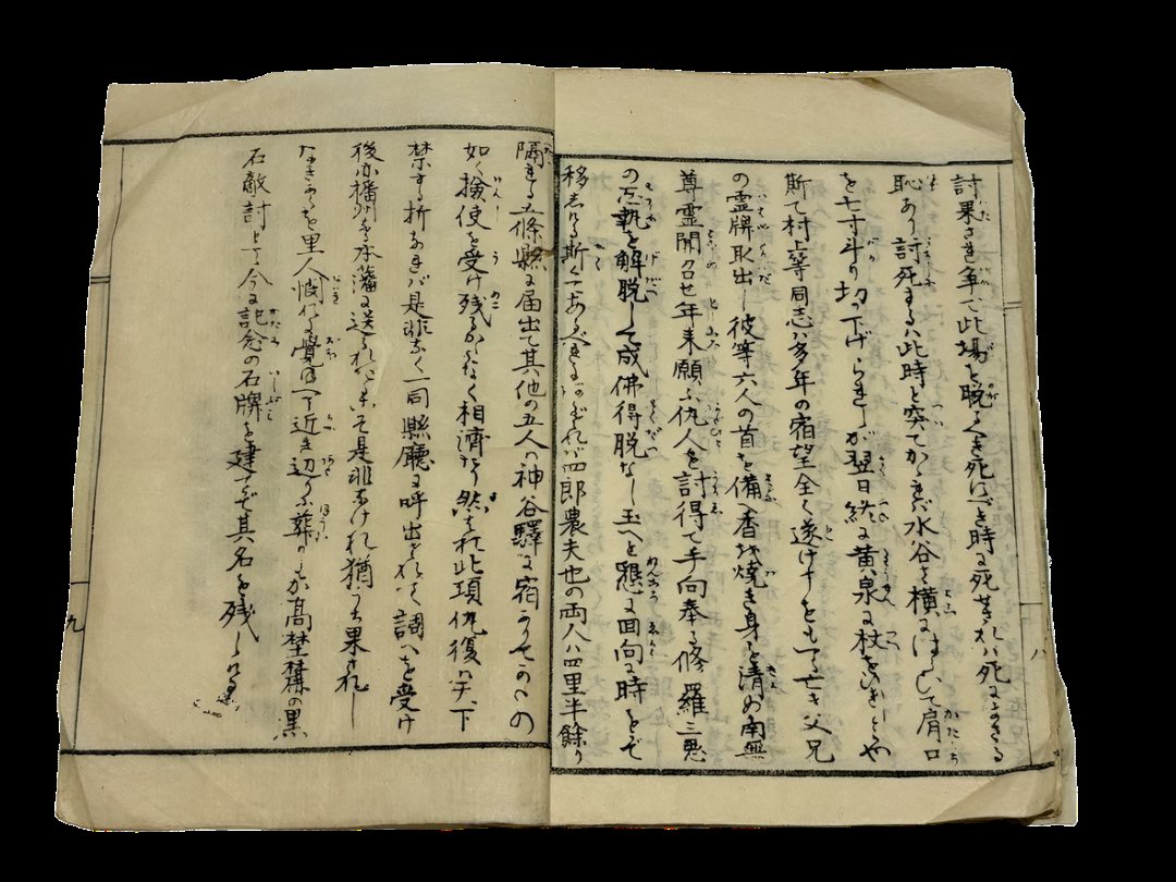 Meiji 21st year (1888) publication Koyasan Roku Jinya Kuro-na Shūshi-ryakki