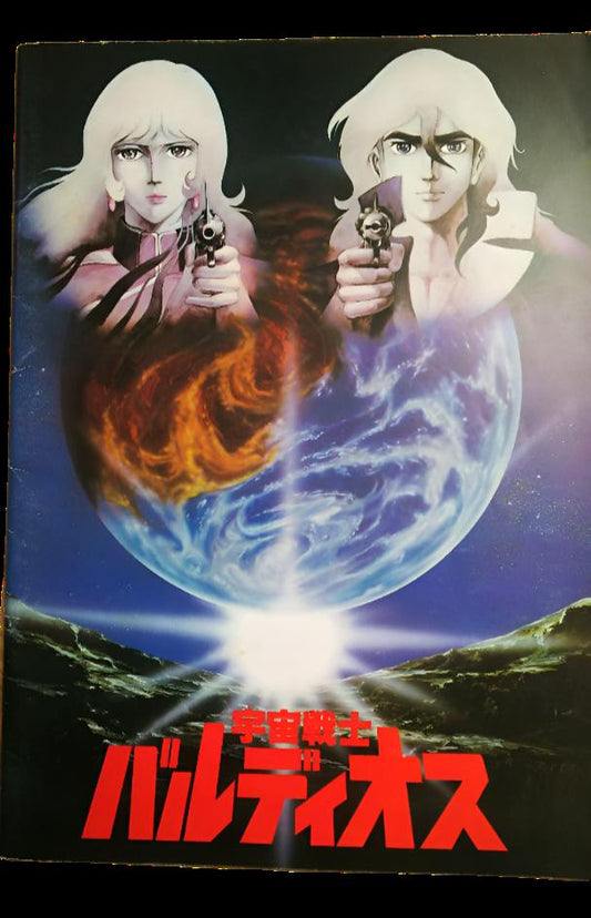 1980 Space Warrior Baldios Poster – Classic Robot Anime Film