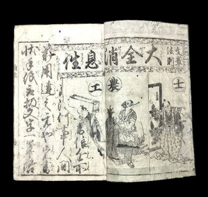 Orai-Mono "Daikin Shosoku Orai" Combined Volumes, Illustrated Woodblock Printed Book (Edo Period)