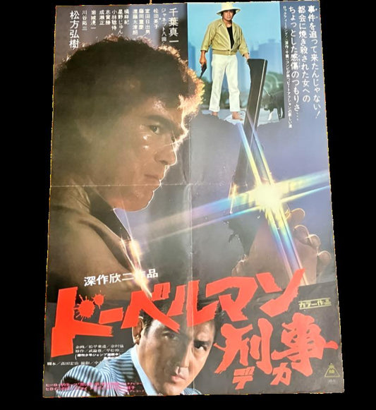 1977 Doberman Cop Movie Poster – Vintage Japanese Cinema