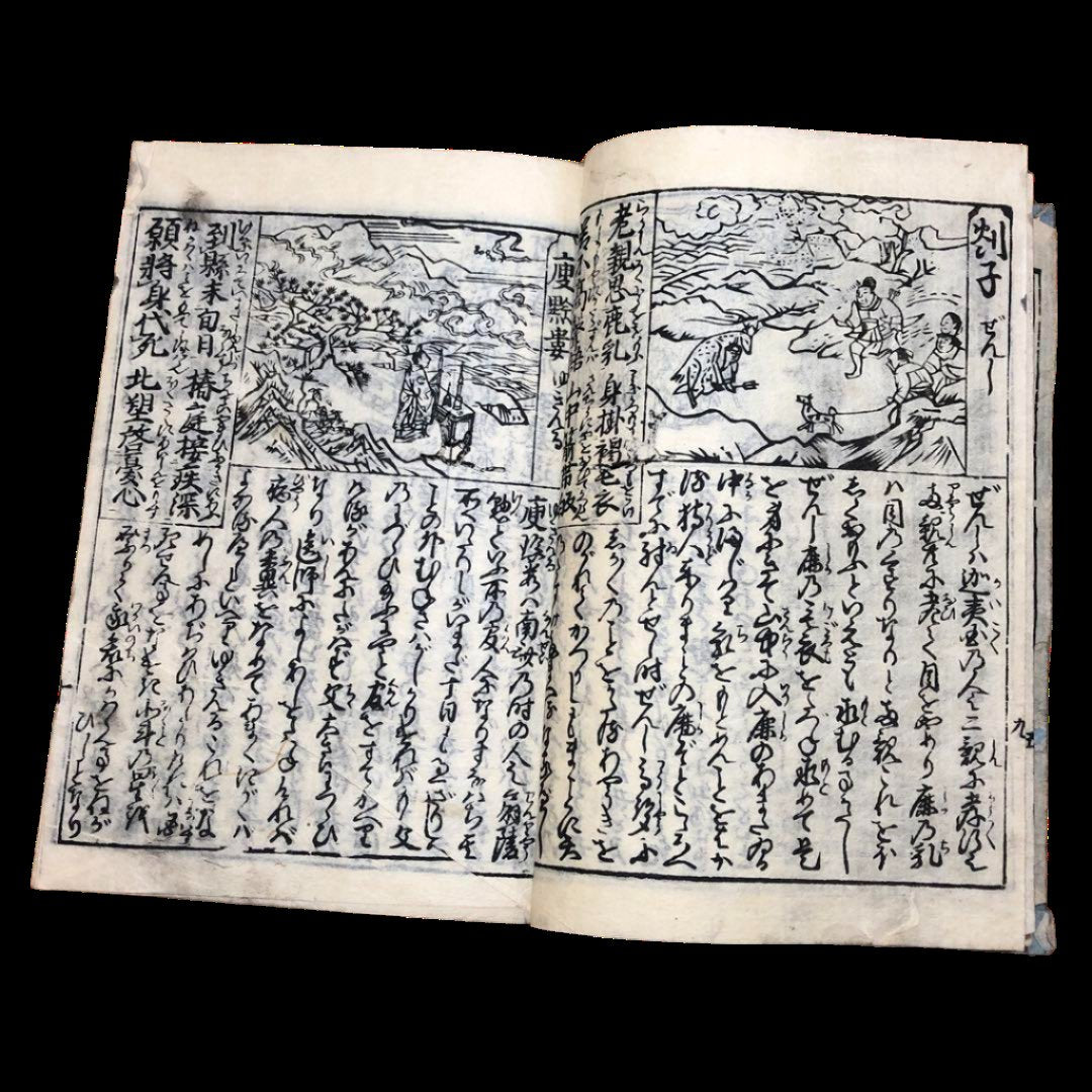 Nijushiko Esho, Illustrated Morality Tales (Edo Period, Early to Mid-1800s)