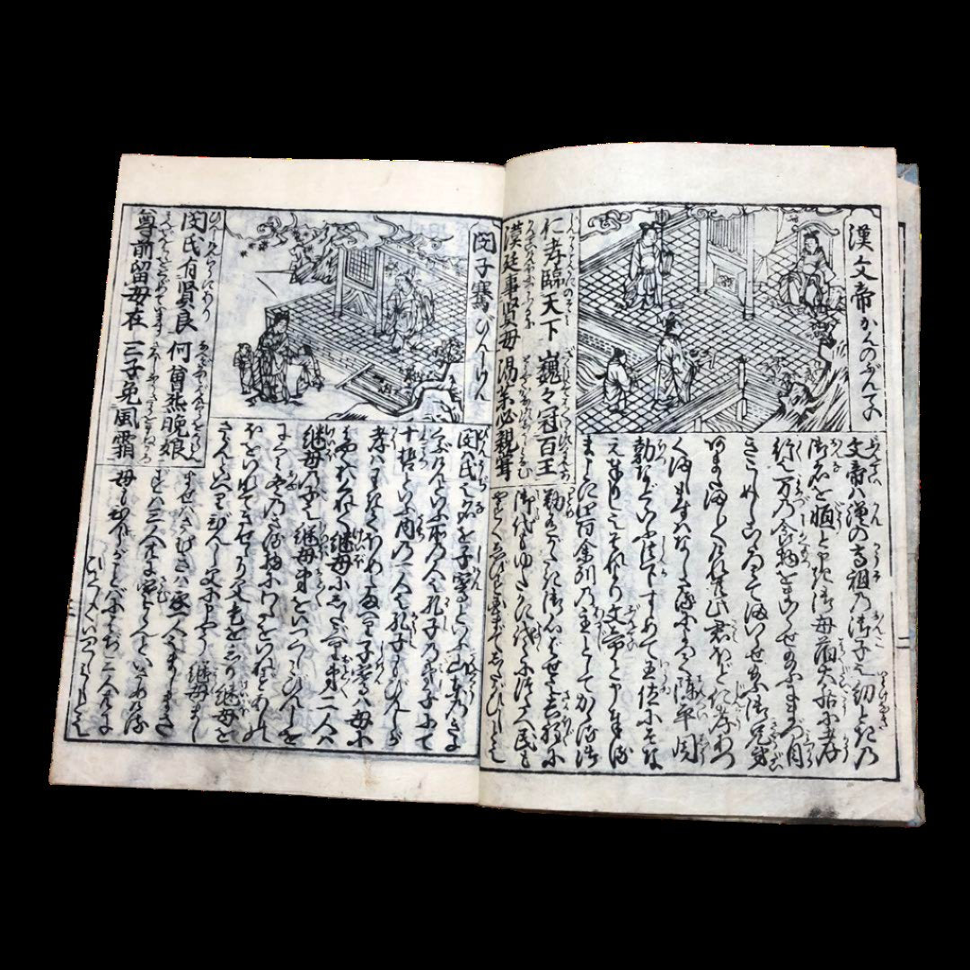 Nijushiko Esho, Illustrated Morality Tales (Edo Period, Early to Mid-1800s)