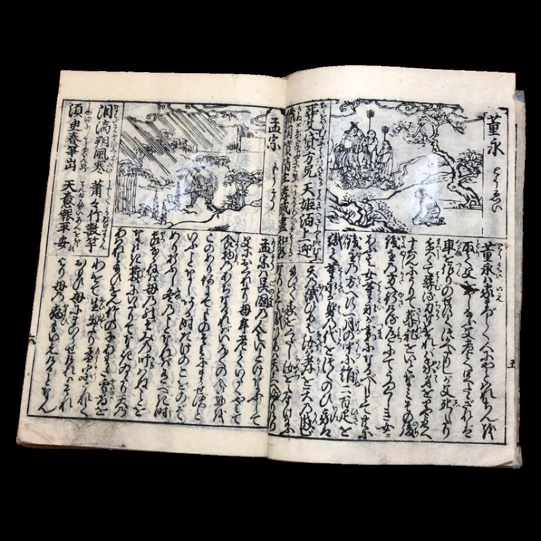 Nijushiko Esho, Illustrated Morality Tales (Edo Period, Early to Mid-1800s)