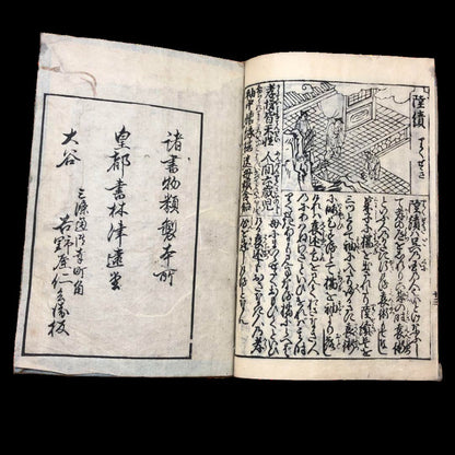 Nijushiko Esho, Illustrated Morality Tales (Edo Period, Early to Mid-1800s)