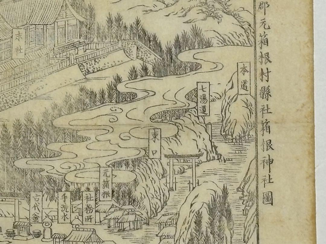 "Map of Hakone Shrine, Sagami Province Ashigara-shimo District Motohakone [相模国足柄下郡元箱根付県箱根神社図]" Meiji 22 (1889) Woodblock Print, Antique Map