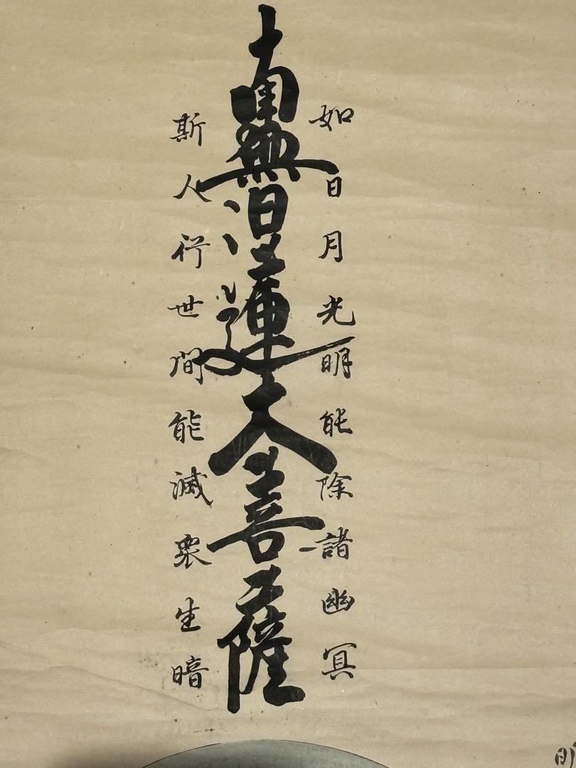 Woodblock Print of Nichiren Shonin, Meiji 40th Year, (1907) Honzumi Temple