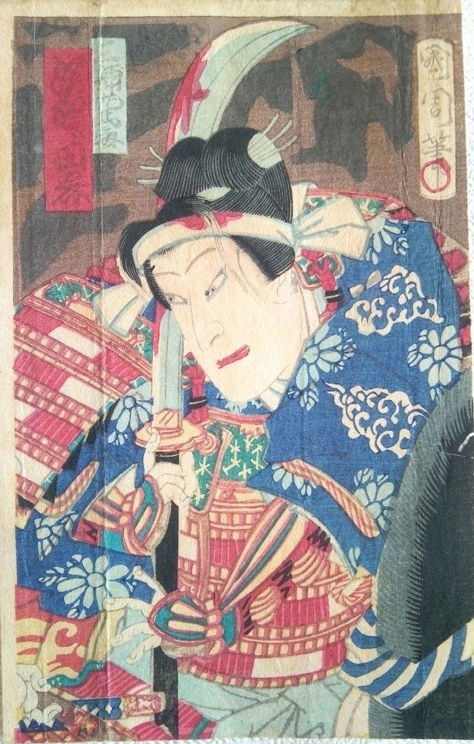 Toyohara Kunichika (1835–1900) Ukiyo-e Actor Print (Koban Format)