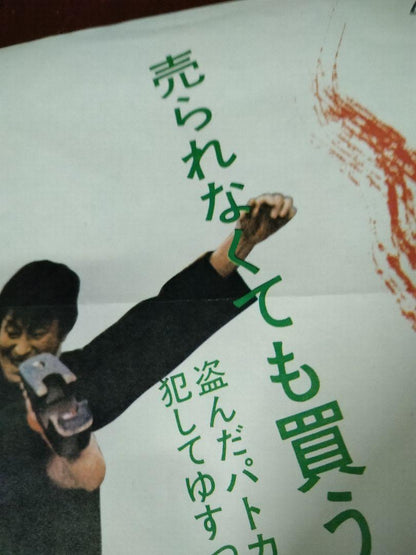 1973 Film Poster: "Mamushi no Kyōdai: Keimusho Gurashi Yon Nen Han" B2 Speed Poster