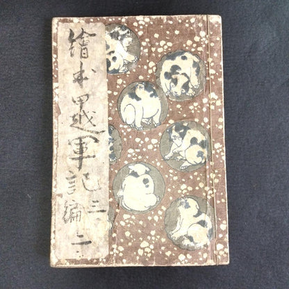 Ehon Kōetsu Gunki (絵本甲越軍記) – Volume 2, Edo Period, Handwritten Manuscript