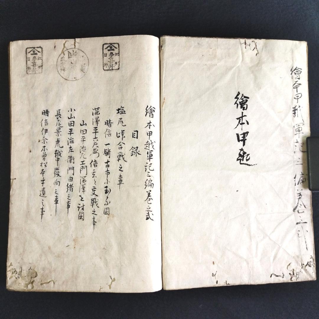 Ehon Kōetsu Gunki (絵本甲越軍記) – Volume 2, Edo Period, Handwritten Manuscript