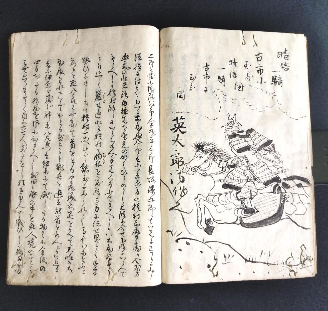 Ehon Kōetsu Gunki (絵本甲越軍記) – Volume 2, Edo Period, Handwritten Manuscript