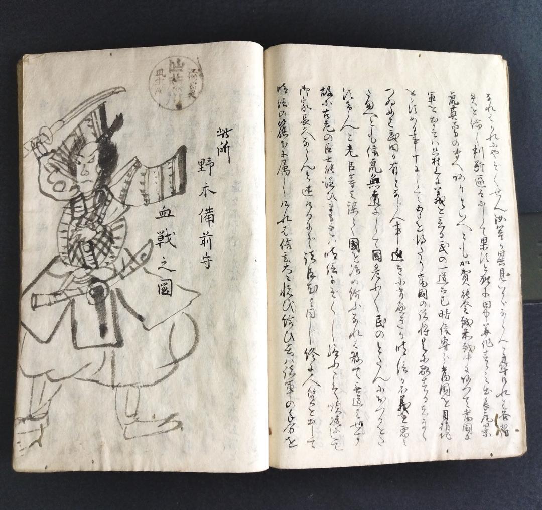 Ehon Kōetsu Gunki (絵本甲越軍記) – Volume 2, Edo Period, Handwritten Manuscript