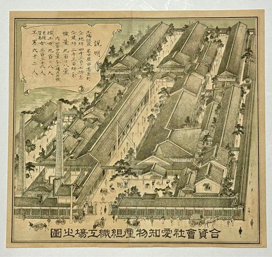 "Factory Organization Diagram of Aichi Prefecture [合資会社愛知県物産組織工場之図]" Meiji 36 (1903)