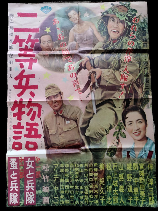 Nitohei Monogatari Movie Poster – 1959, B2 Size, Featuring Junzaburo Ban