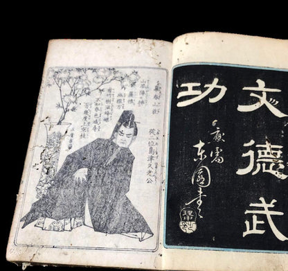 Kinsei Bunbu Eiyu Den, Issue 1 (Meiji 12, 1879)