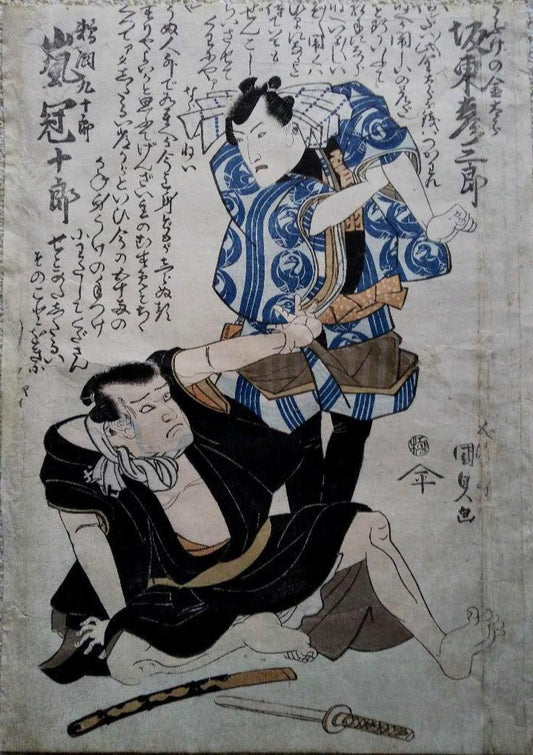 Kunisada [国貞] Kabuki Print, Meiji Era