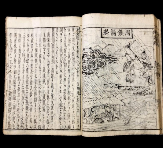 "Koji Rigen-e" Volume 12, Illustrated Woodblock Printed Book (Mid to Late Edo Period, circa 1800s)