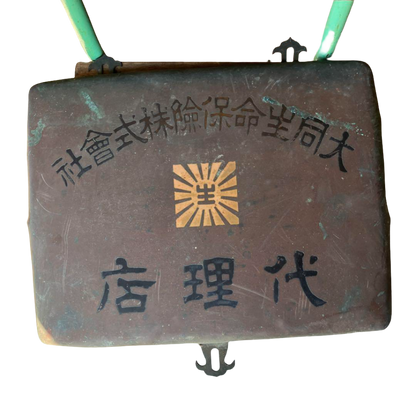 Late Meiji - Early Taisho Period (1900-1926) Vintage Sign - Copper/Brass Advertising