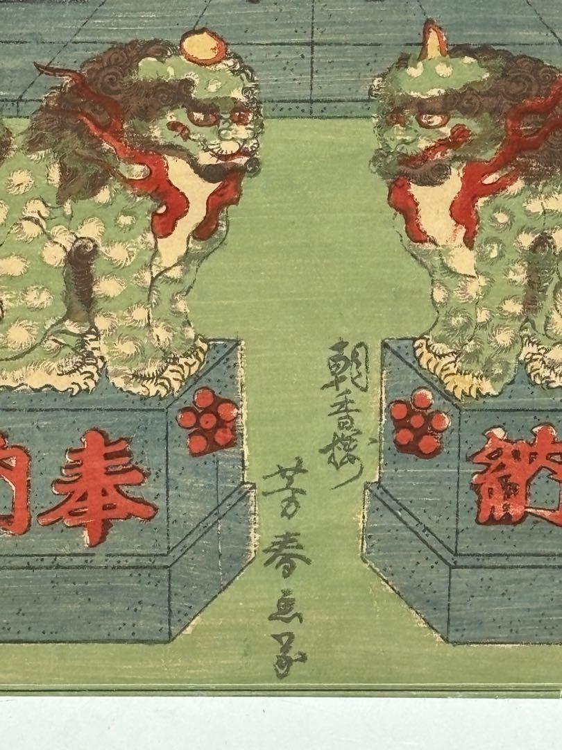 "Asakaro Yoshiharu [朝香樓芳春] 'Tenjin Zu - Tenmangu Sugawara no Michizane [天神図 天満宮 菅原道真]'" Meiji Period, Ukiyo-e Woodblock Print