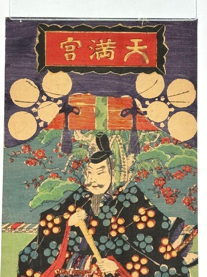 "Asakaro Yoshiharu [朝香樓芳春] 'Tenjin Zu - Tenmangu Sugawara no Michizane [天神図 天満宮 菅原道真]'" Meiji Period, Ukiyo-e Woodblock Print