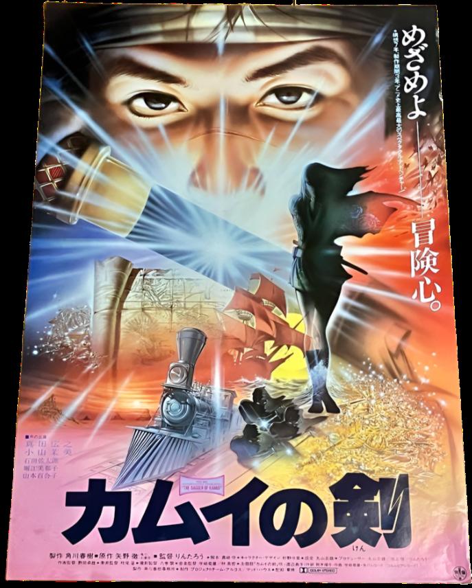 Kamui no Ken Movie Poster – 1985, B2 Size, Vintage