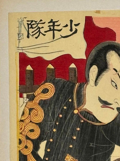 "Seinan Unsei Asahikaze" by Toyohara Kunichika (Published Meiji 11, 1878)