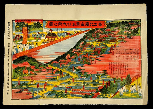 "Konpira Panorama and October 10th Grand Festival" Lithograph Print (Published Meiji 41, 1908)