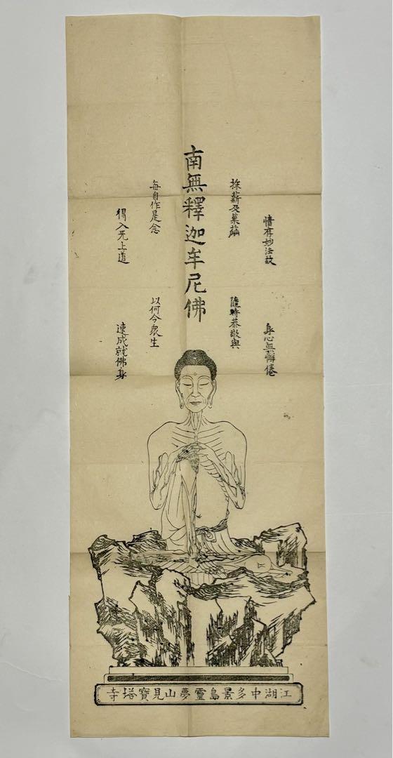 Woodblock Print of Namu Shakyamuni Buddha and Rengo-ji Temple (Edo Period, 1850s-60s)