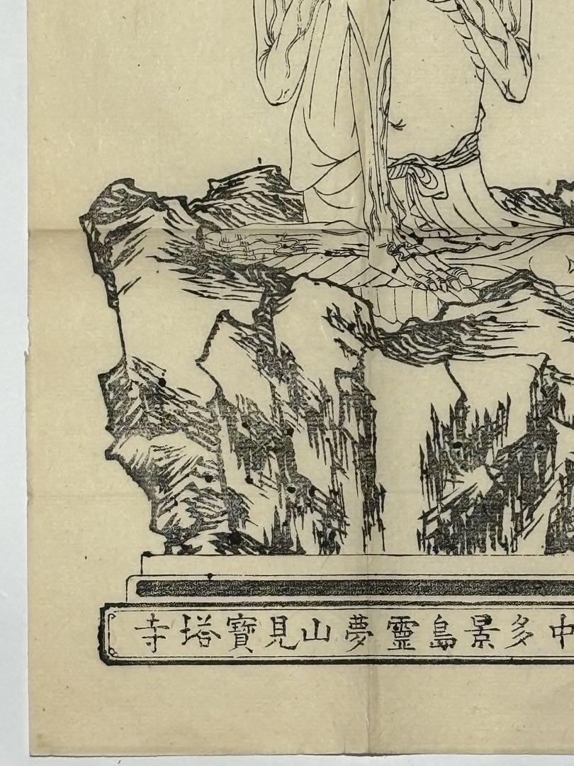 Woodblock Print of Namu Shakyamuni Buddha and Rengo-ji Temple (Edo Period, 1850s-60s)