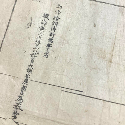 "Kachozan Otani Temple Chionkyo-in Full Map [華頂山大谷寺知恩教院全圖]" Meiji Period Antique Document