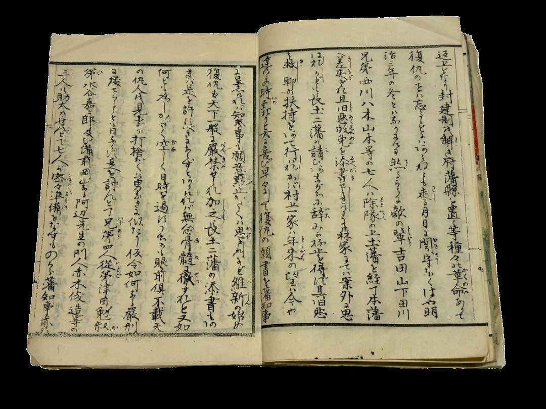 Meiji 21st year (1888) publication Koyasan Roku Jinya Kuro-na Shūshi-ryakki