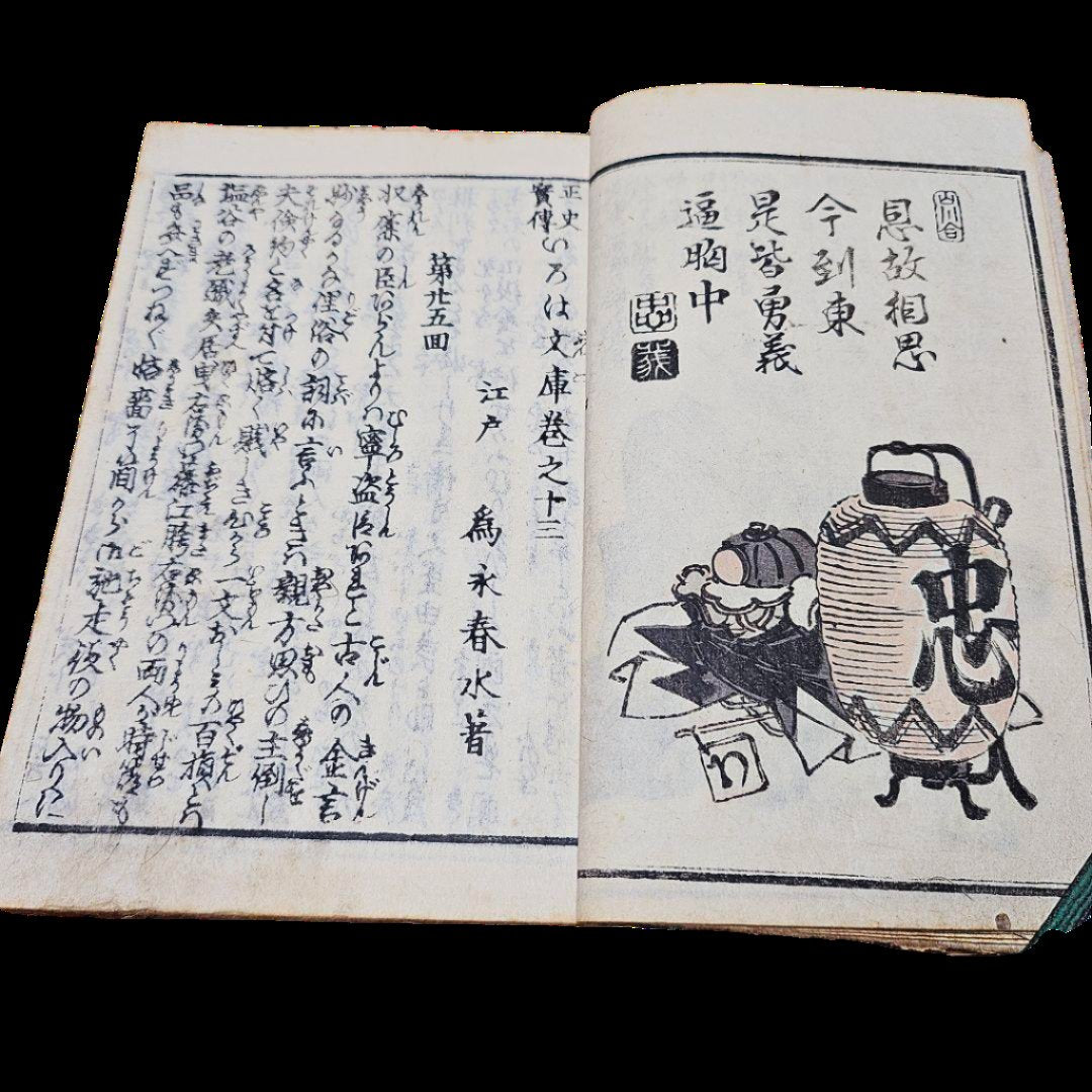 Kōka 5th (1850) year Ehon Iroha Library three volumes with ukiyo-e illustrations