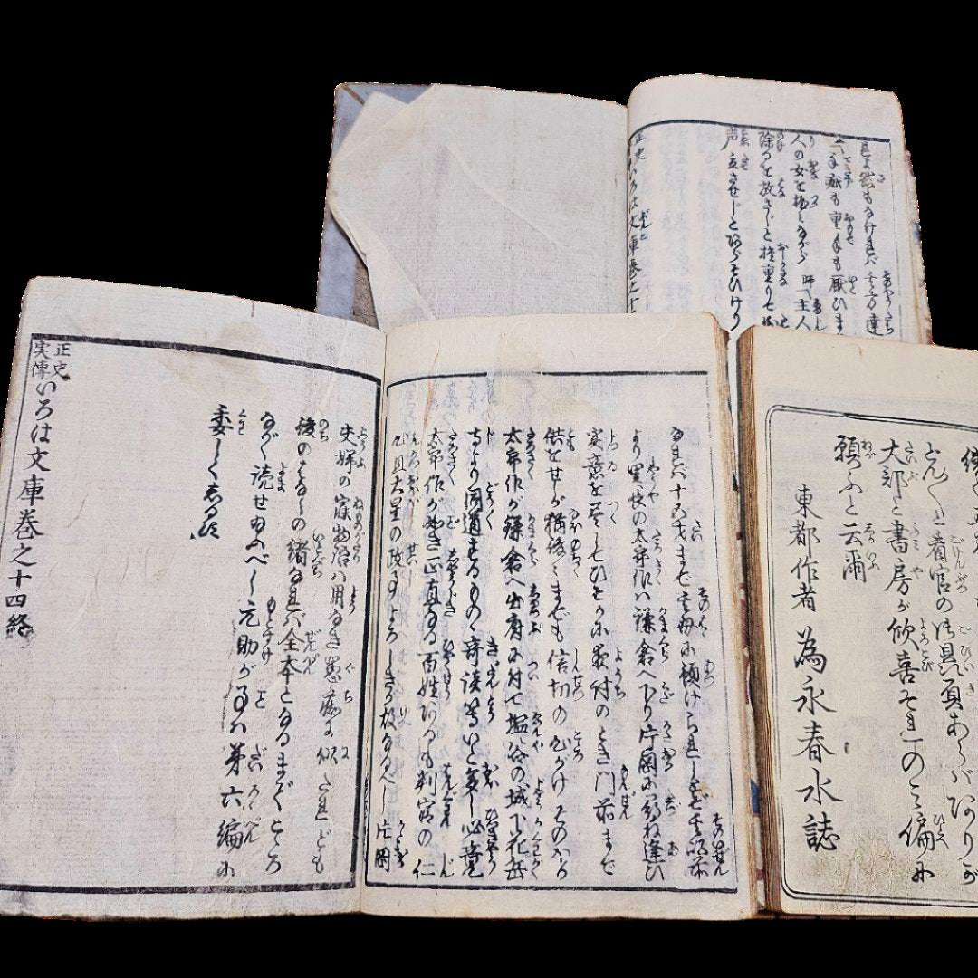 Kōka 5th (1850) year Ehon Iroha Library three volumes with ukiyo-e illustrations